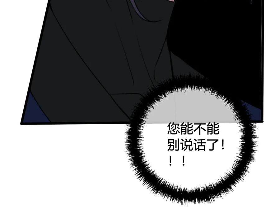 《我们名声不太好》第26话 纹身露馅了？！ 第62页