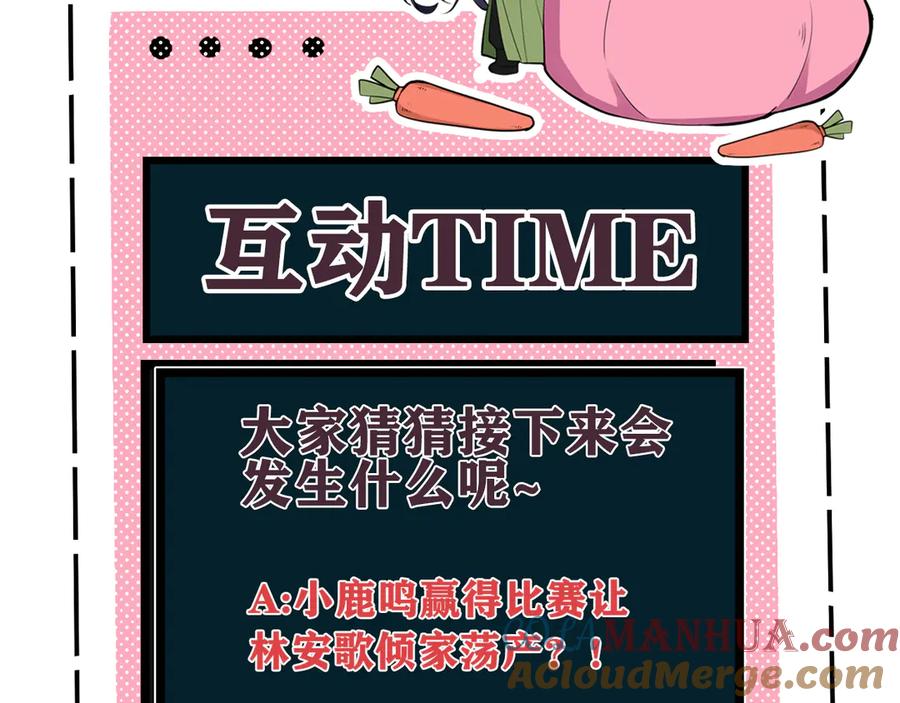 《我们名声不太好》第26话 纹身露馅了？！ 第94页