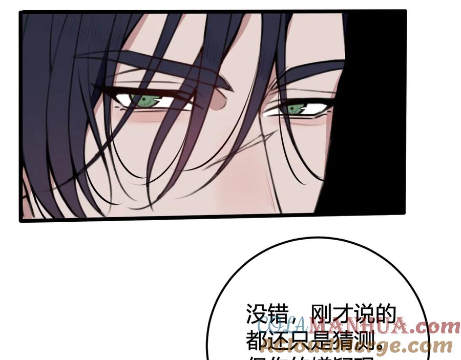 《我们名声不太好》第26话 纹身露馅了？！ 第31页