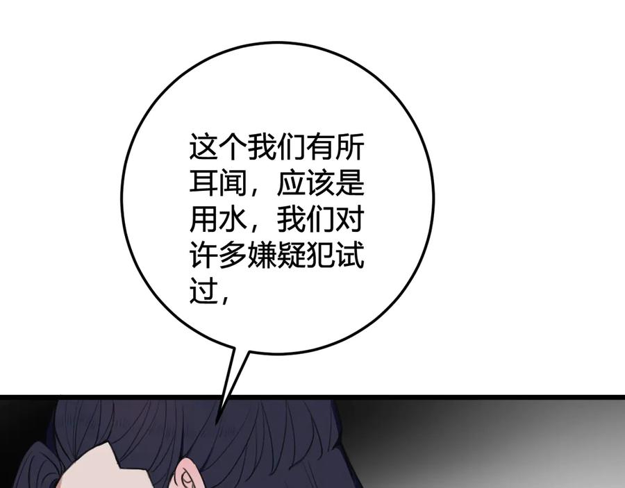 《我们名声不太好》第26话 纹身露馅了？！ 第53页
