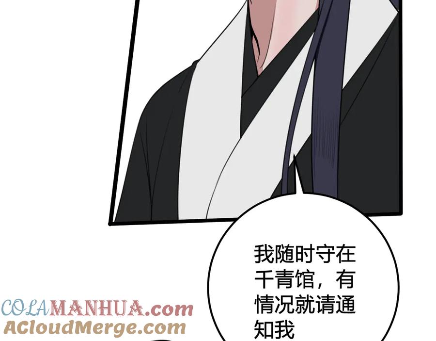 《我们名声不太好》第26话 纹身露馅了？！ 第76页
