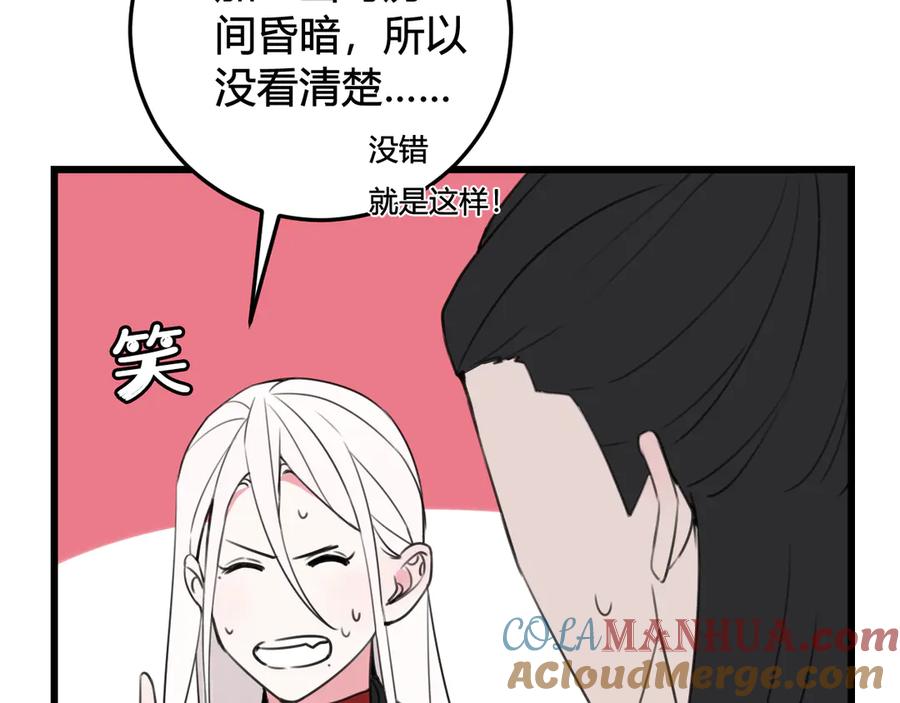 《我们名声不太好》第26话 纹身露馅了？！ 第22页
