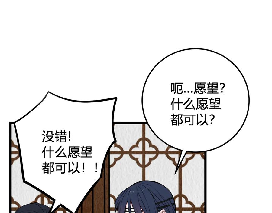 《我们名声不太好》第26话 纹身露馅了？！ 第83页