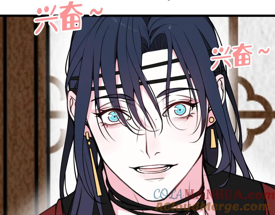 《我们名声不太好》第26话 纹身露馅了？！ 第88页