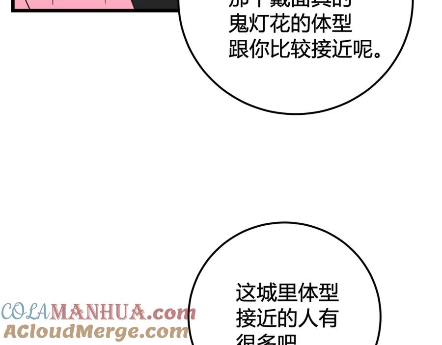 《我们名声不太好》第26话 纹身露馅了？！ 第28页