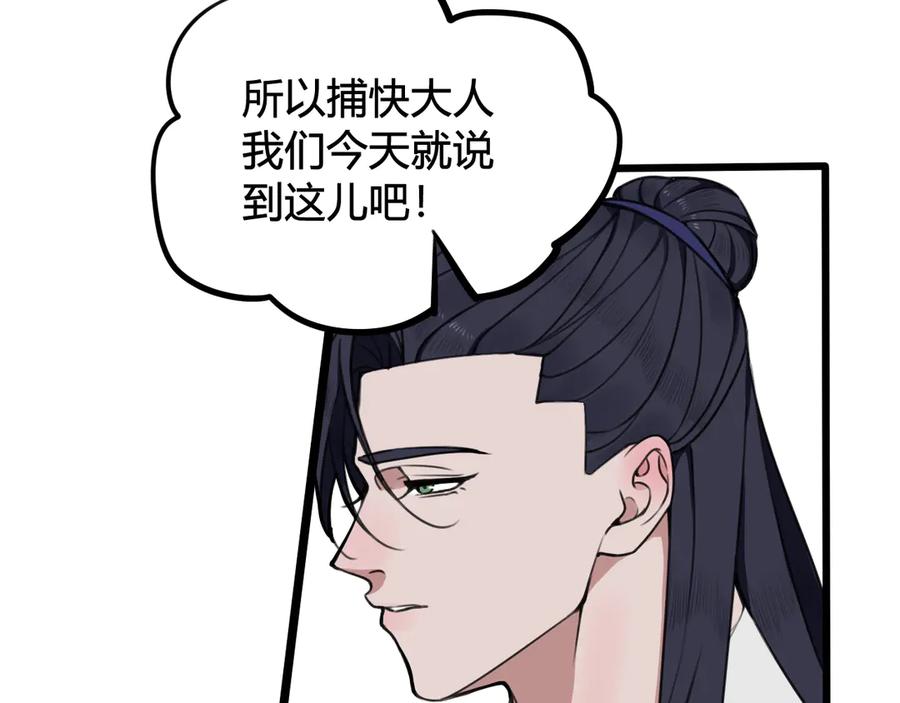 《我们名声不太好》第26话 纹身露馅了？！ 第75页