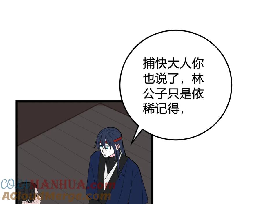 《我们名声不太好》第26话 纹身露馅了？！ 第16页