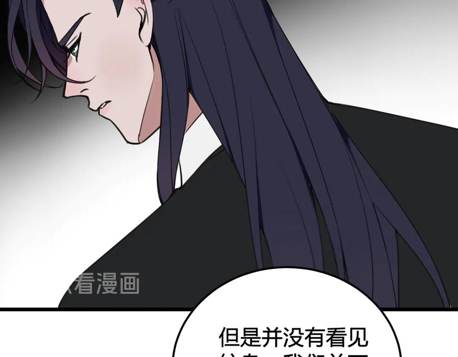 《我们名声不太好》第26话 纹身露馅了？！ 第54页