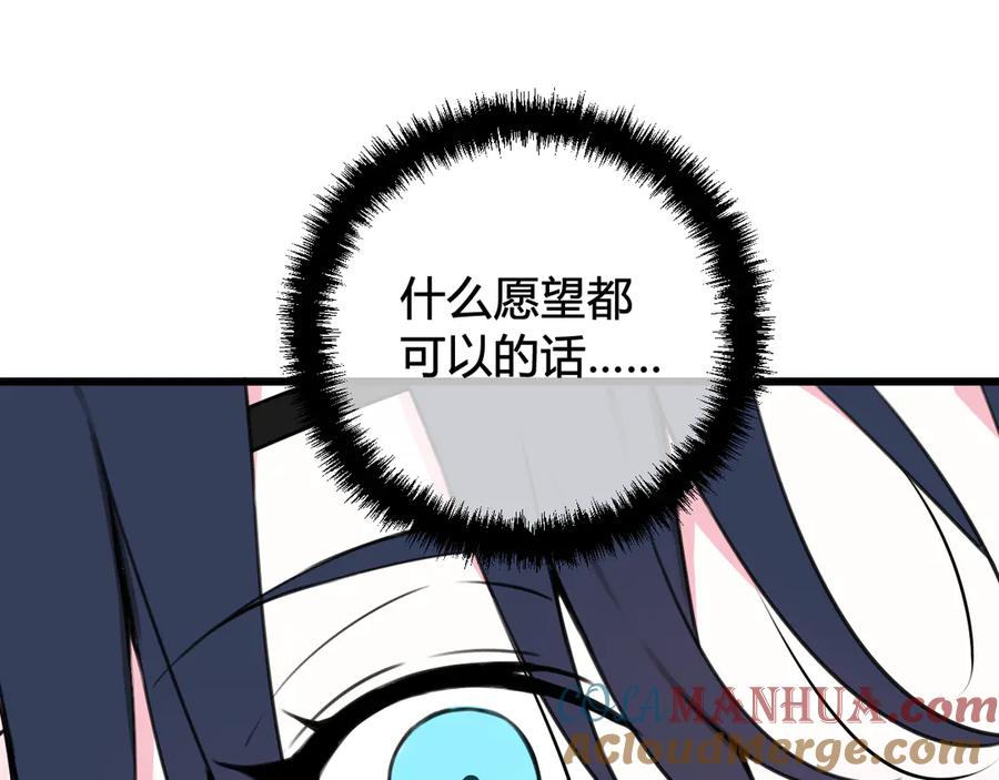 《我们名声不太好》第26话 纹身露馅了？！ 第85页