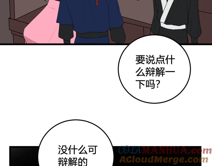 《我们名声不太好》第26话 纹身露馅了？！ 第10页