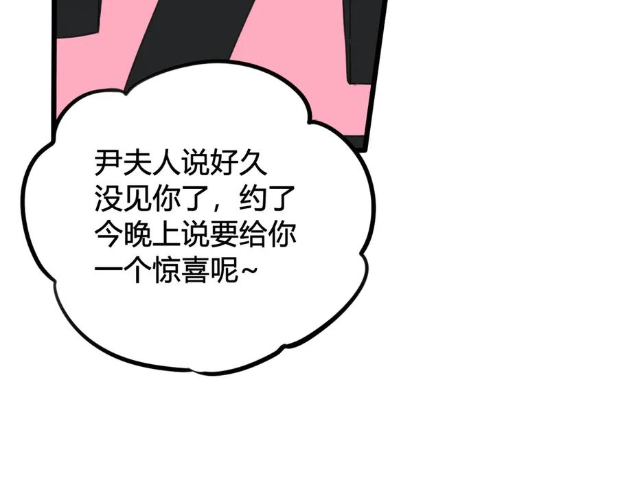 《我们名声不太好》第26话 纹身露馅了？！ 第72页