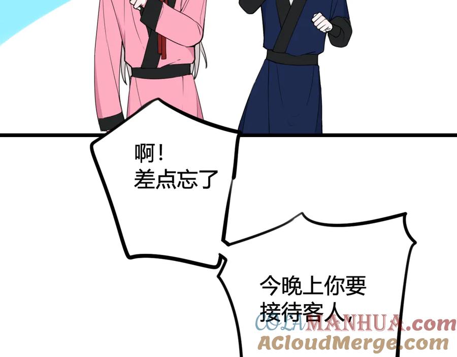 《我们名声不太好》第26话 纹身露馅了？！ 第70页