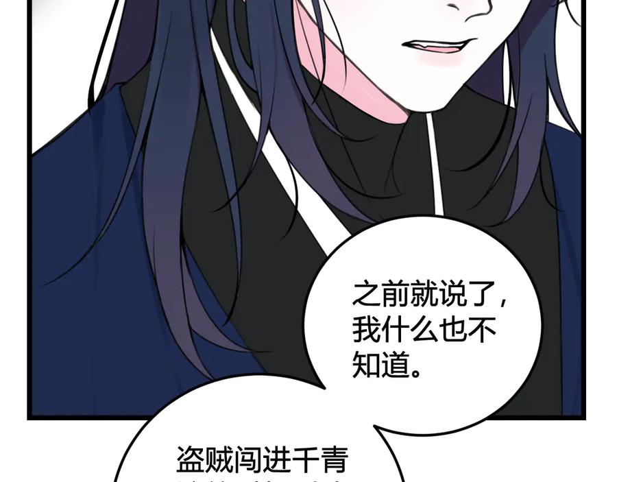 《我们名声不太好》第26话 纹身露馅了？！ 第12页