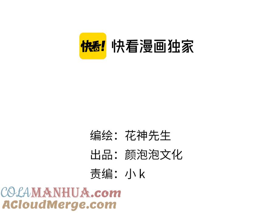 《我们名声不太好》第26话 纹身露馅了？！ 第4页