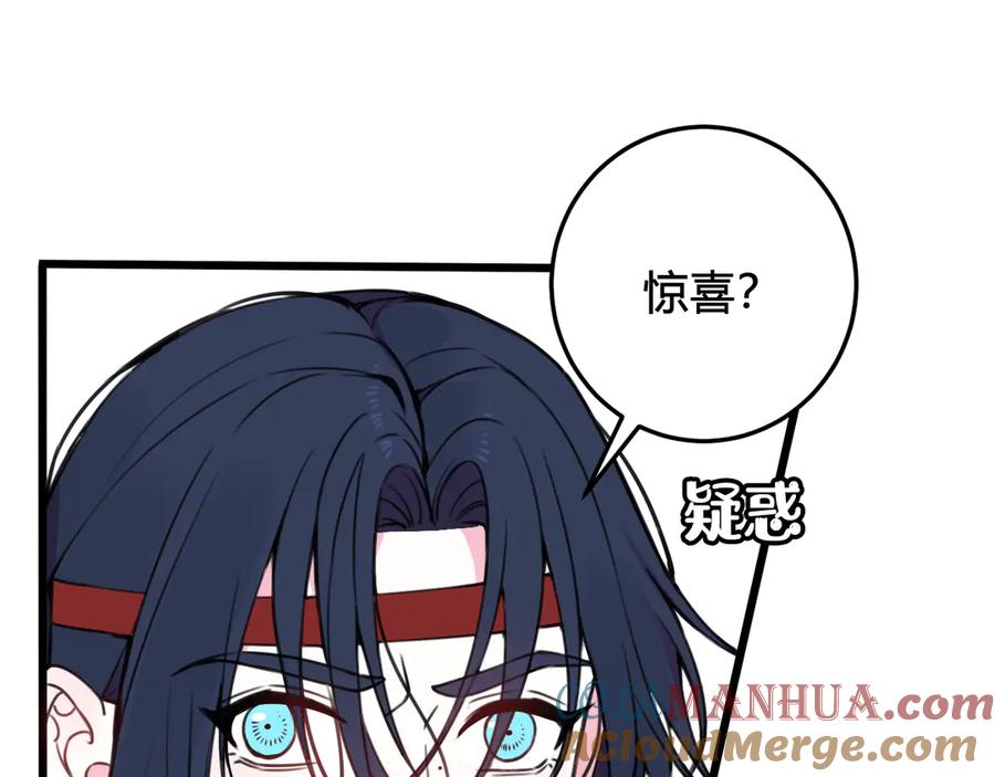 《我们名声不太好》第26话 纹身露馅了？！ 第73页