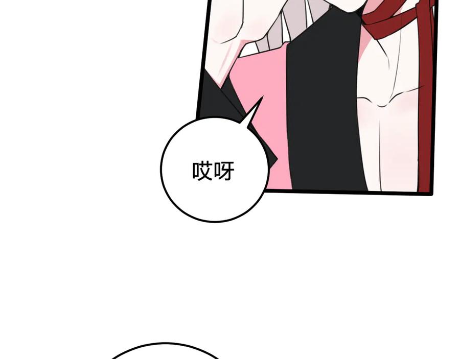 《我们名声不太好》第26话 纹身露馅了？！ 第8页