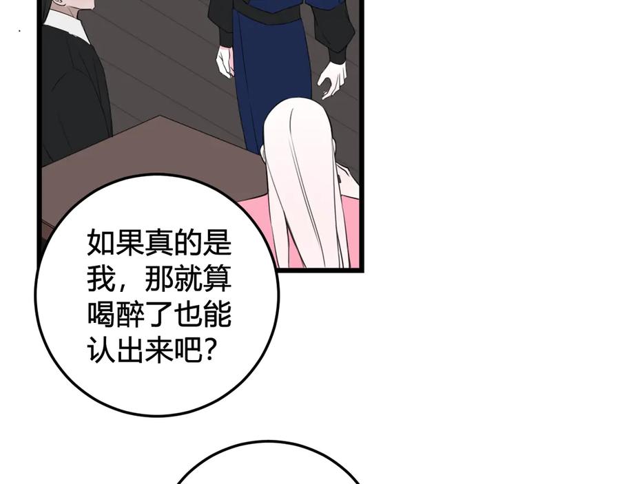 《我们名声不太好》第26话 纹身露馅了？！ 第17页