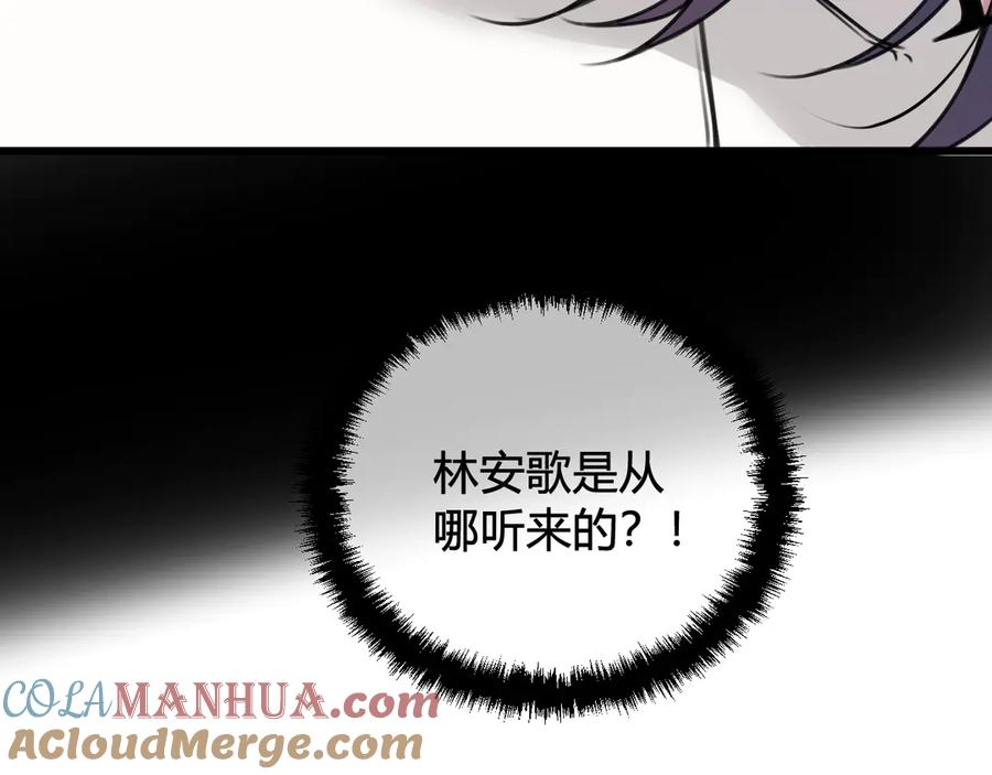 《我们名声不太好》第26话 纹身露馅了？！ 第52页