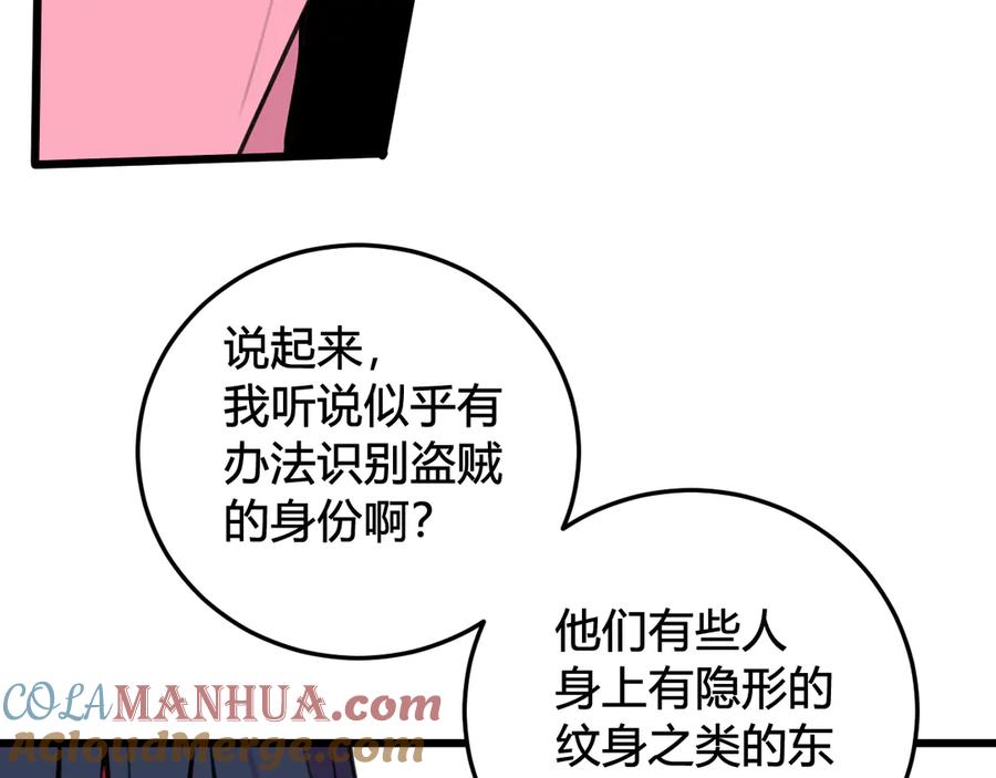 《我们名声不太好》第26话 纹身露馅了？！ 第46页