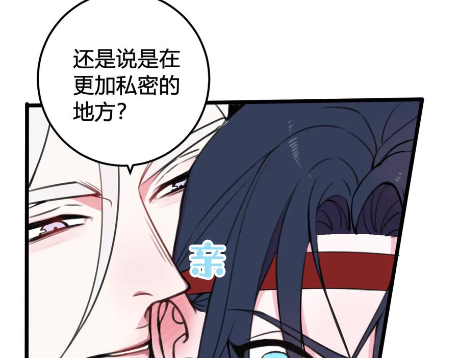 《我们名声不太好》第26话 纹身露馅了？！ 第66页