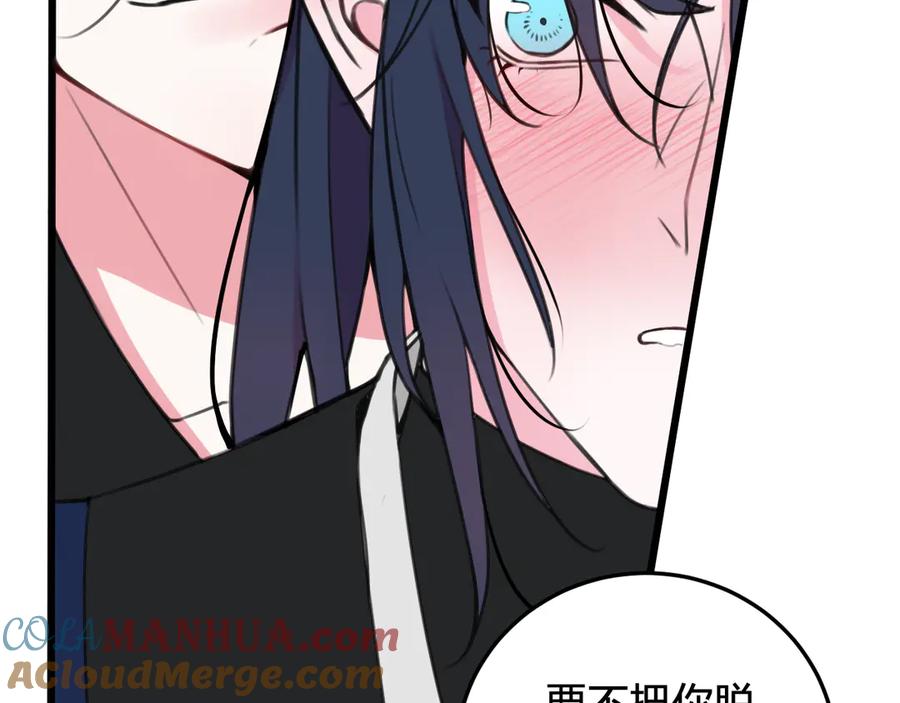 《我们名声不太好》第26话 纹身露馅了？！ 第67页