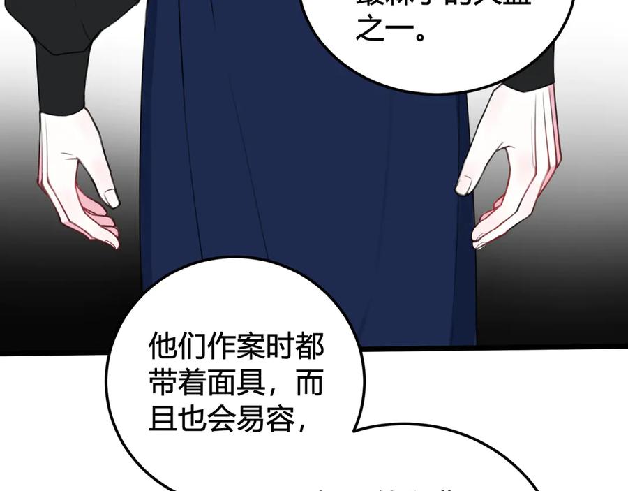 《我们名声不太好》第26话 纹身露馅了？！ 第38页