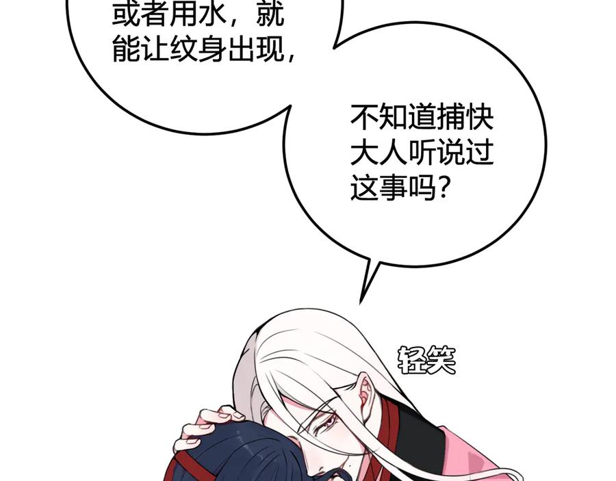 《我们名声不太好》第26话 纹身露馅了？！ 第48页