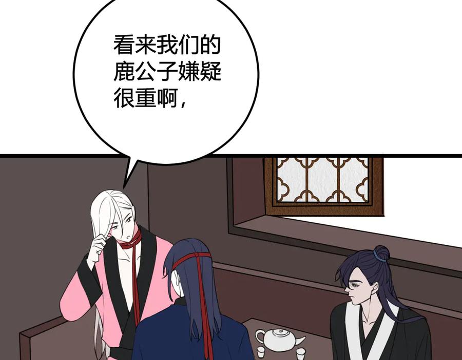 《我们名声不太好》第26话 纹身露馅了？！ 第9页
