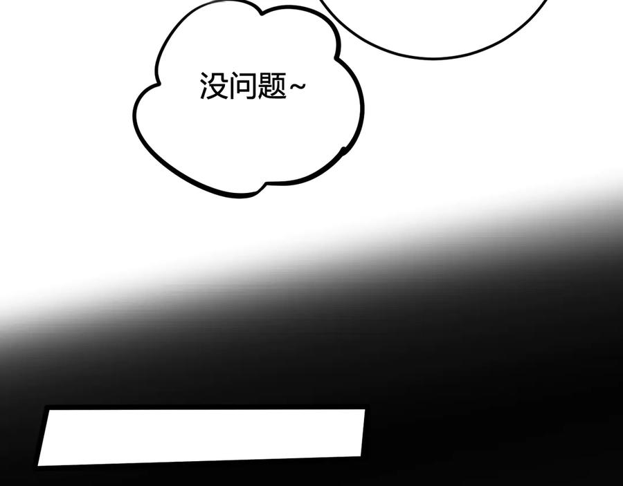 《我们名声不太好》第26话 纹身露馅了？！ 第77页