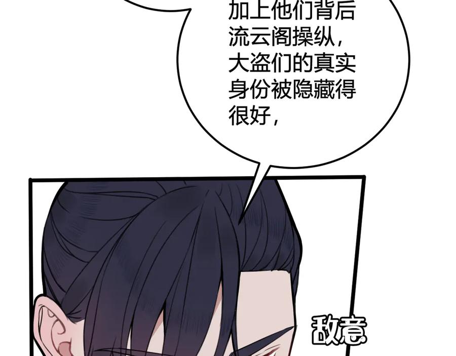 《我们名声不太好》第26话 纹身露馅了？！ 第39页