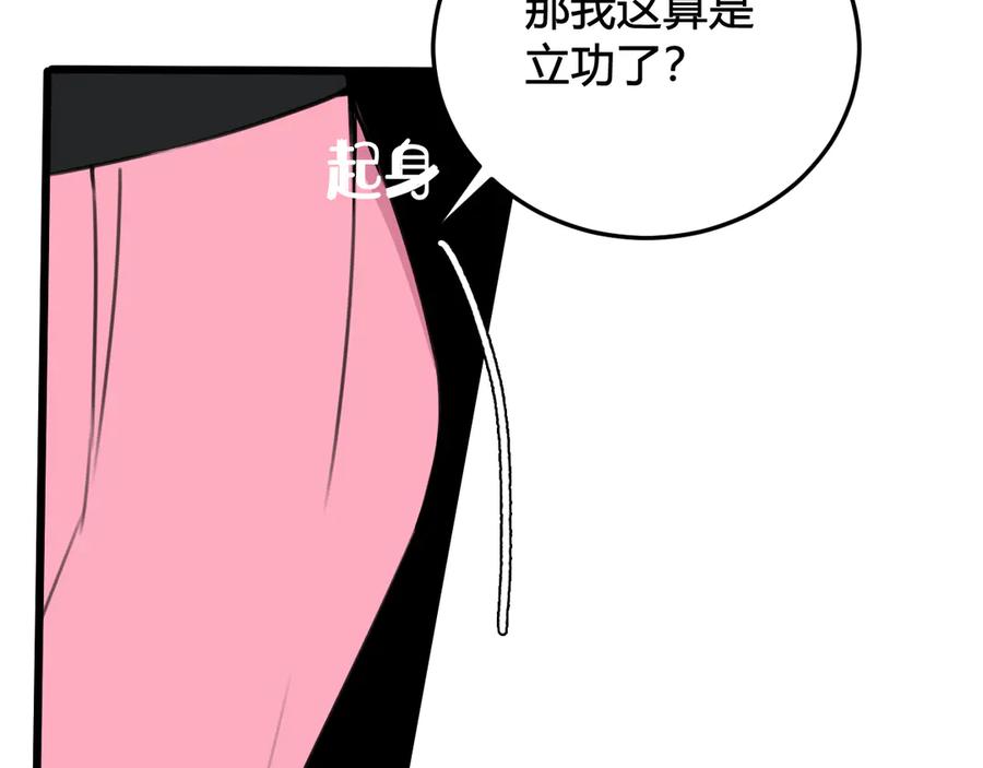 《我们名声不太好》第26话 纹身露馅了？！ 第45页