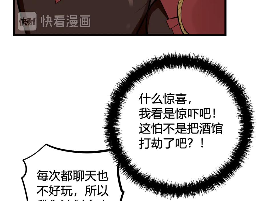 《我们名声不太好》第26话 纹身露馅了？！ 第80页