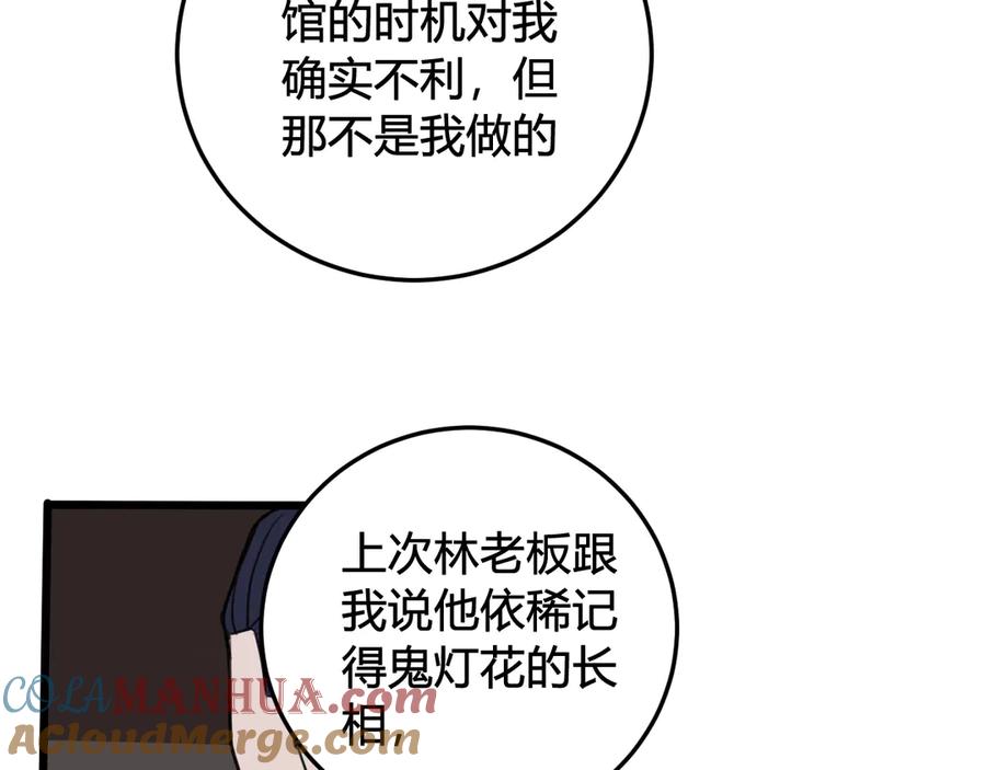 《我们名声不太好》第26话 纹身露馅了？！ 第13页