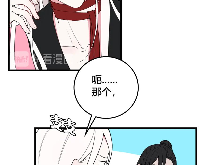《我们名声不太好》第26话 纹身露馅了？！ 第20页