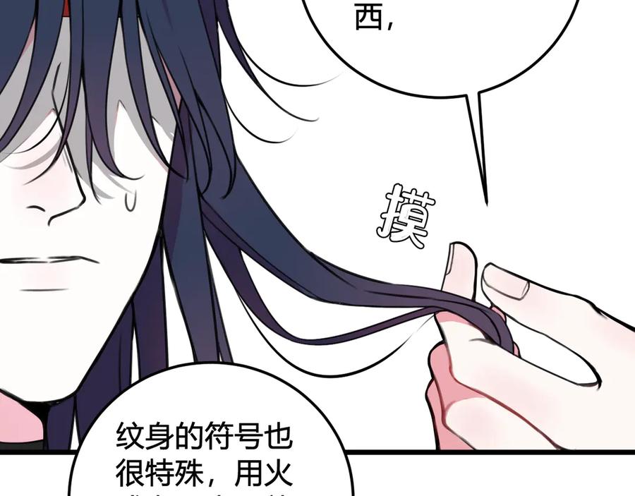 《我们名声不太好》第26话 纹身露馅了？！ 第47页