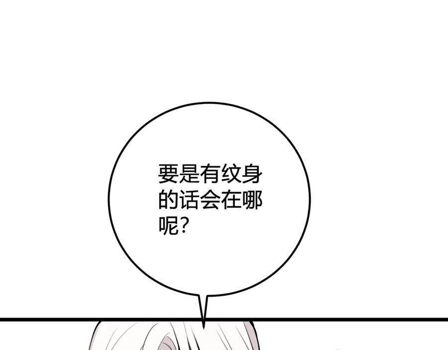 《我们名声不太好》第26话 纹身露馅了？！ 第63页