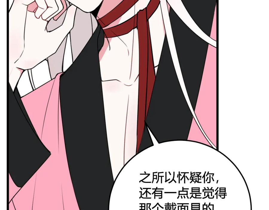 《我们名声不太好》第26话 纹身露馅了？！ 第27页