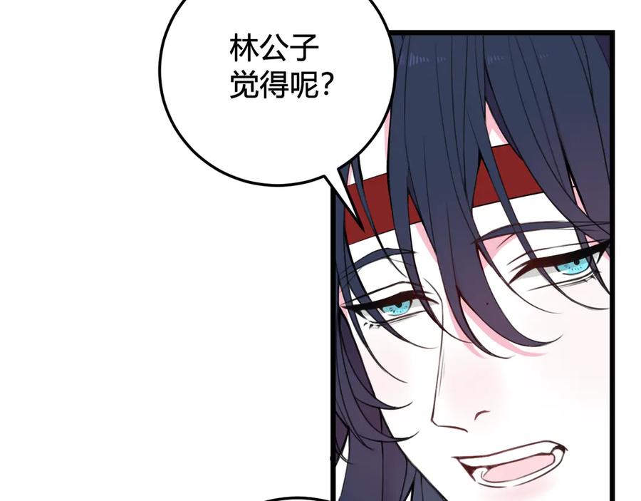 《我们名声不太好》第26话 纹身露馅了？！ 第18页