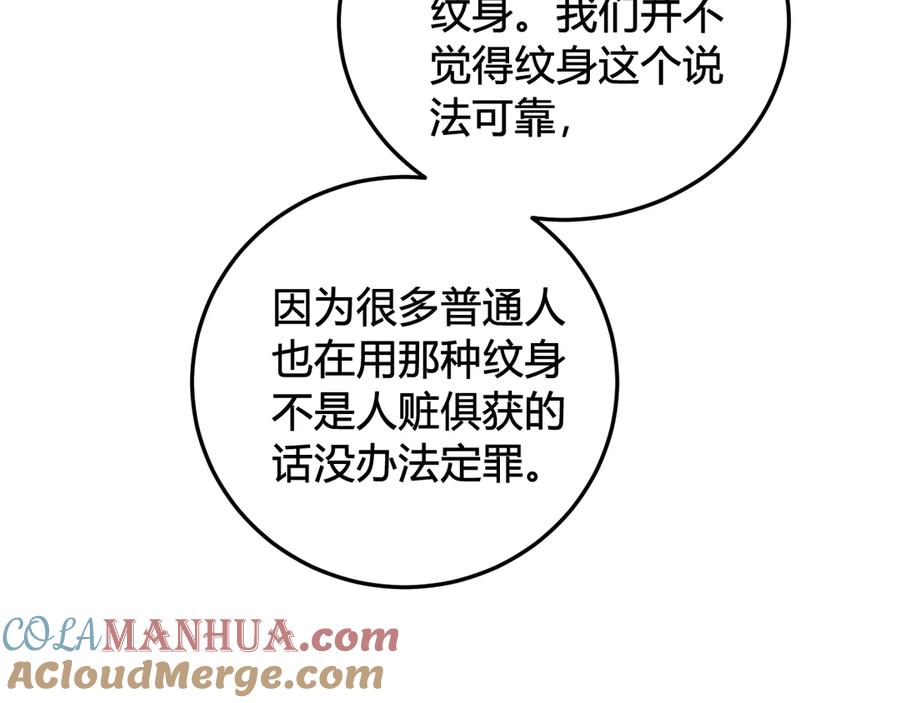 《我们名声不太好》第26话 纹身露馅了？！ 第55页