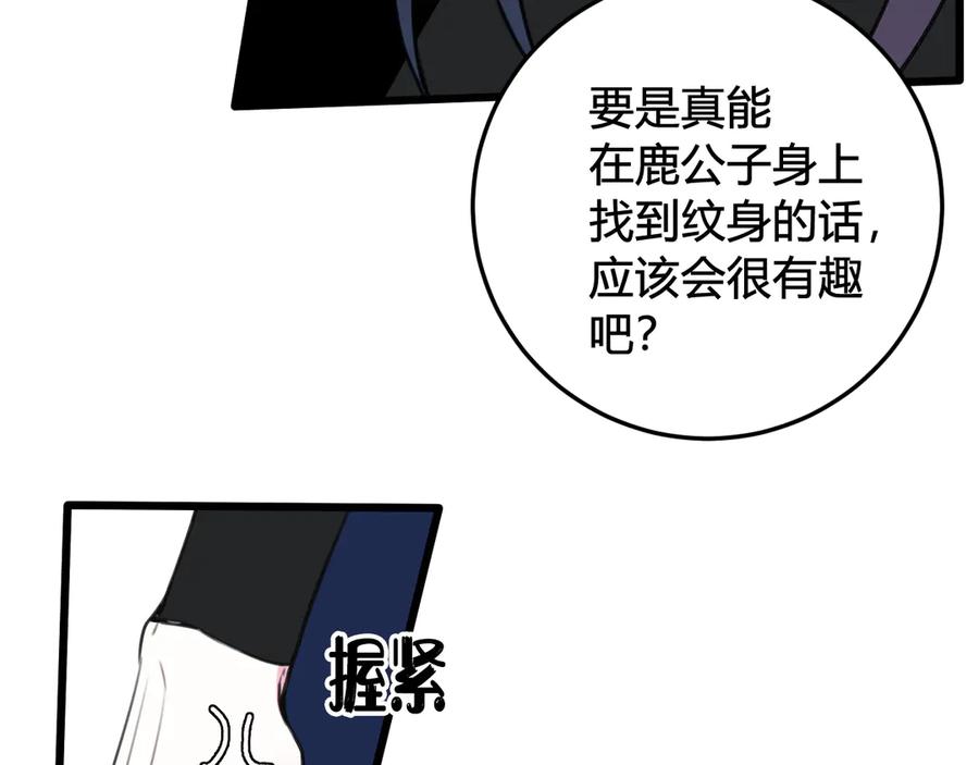 《我们名声不太好》第26话 纹身露馅了？！ 第59页