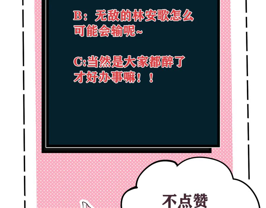 《我们名声不太好》第26话 纹身露馅了？！ 第95页