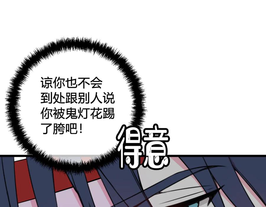 《我们名声不太好》第26话 纹身露馅了？！ 第24页