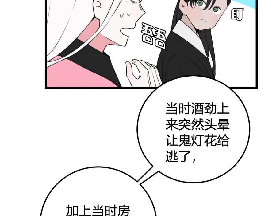 《我们名声不太好》第26话 纹身露馅了？！ 第21页