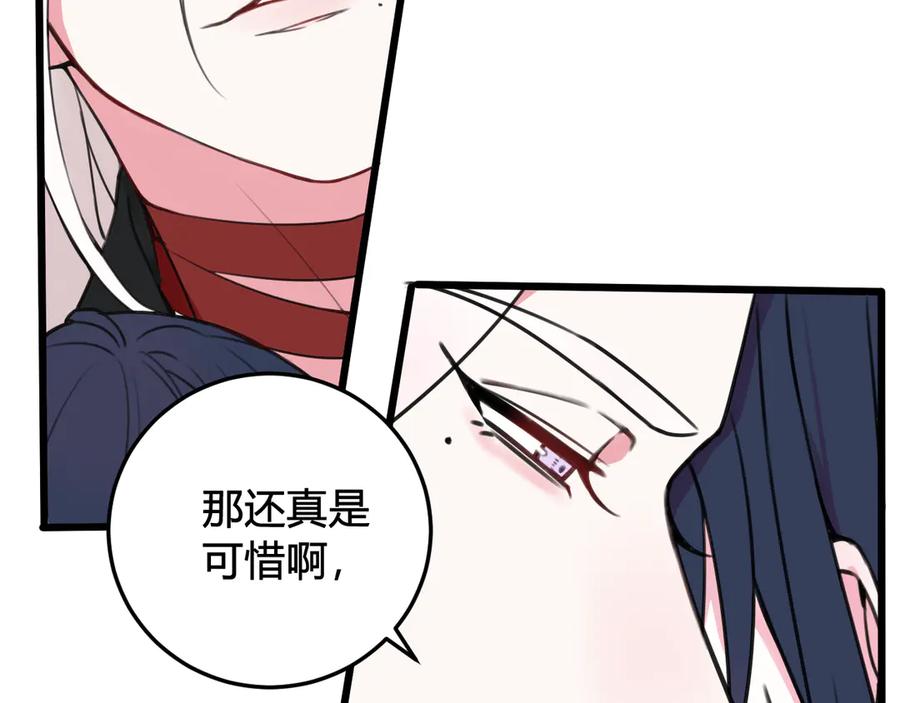 《我们名声不太好》第26话 纹身露馅了？！ 第57页