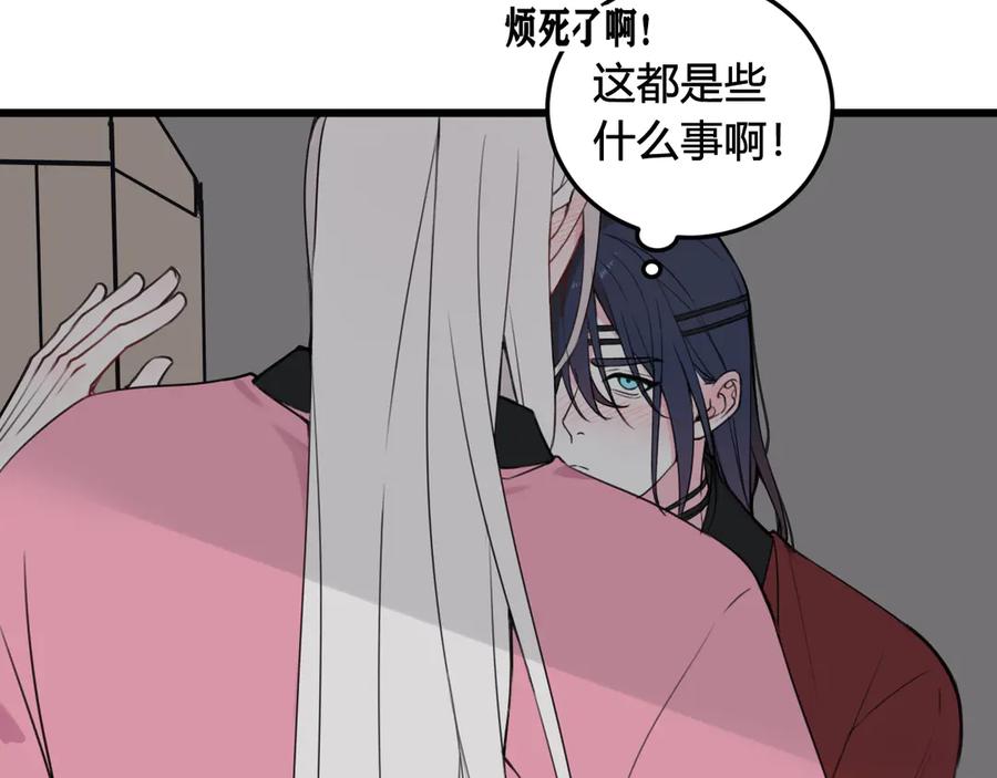 《我们名声不太好》第27话 打脸，真香~ 第54页