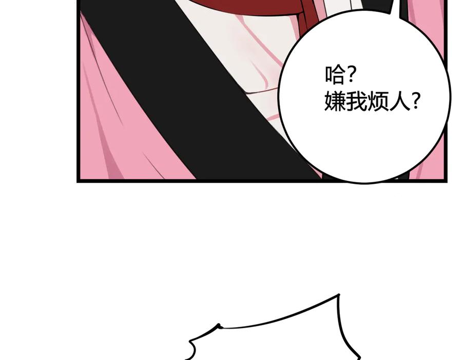 《我们名声不太好》第27话 打脸，真香~ 第42页