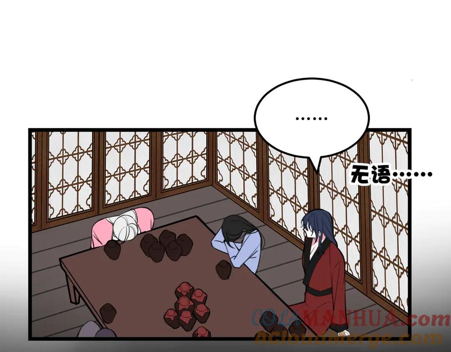 《我们名声不太好》第27话 打脸，真香~ 第31页