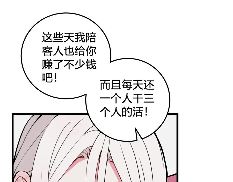 《我们名声不太好》第27话 打脸，真香~ 第36页