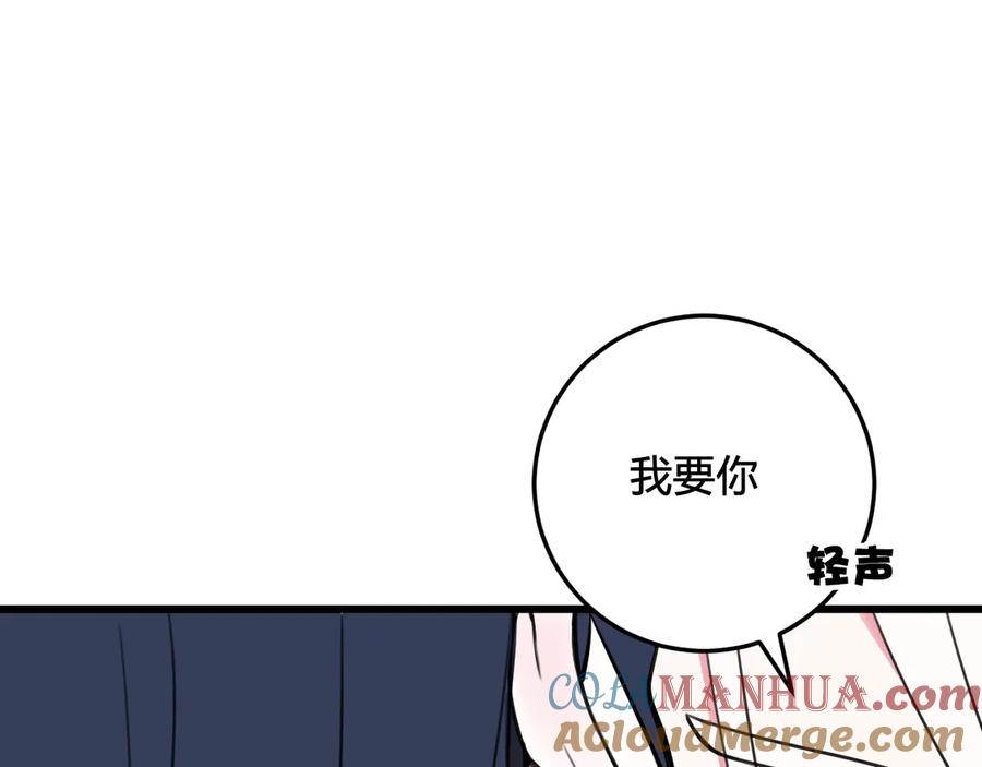《我们名声不太好》第27话 打脸，真香~ 第76页