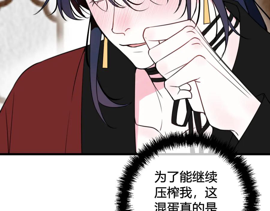 《我们名声不太好》第27话 打脸，真香~ 第27页